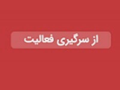 فعالیت بخش اول تولیدیشپدیس پس از توقف ۶۲ روزه ازسر گرفته شد
