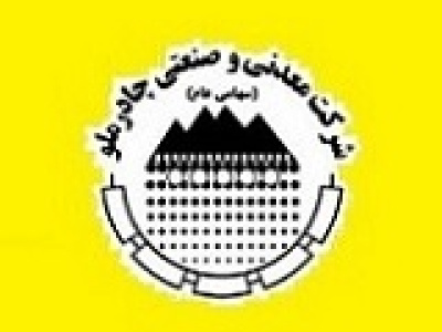 چادرملو ۲۰.۸ هزار میلیارد تومان سود شناسایی کرد / رشد ۴۷ درصدی