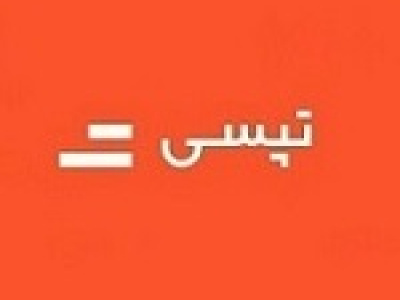کسب سود ۵۳.۷ میلیارد تومانی تپسی در نیمه نخست سال
