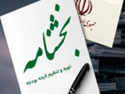 بخشنامه بودجه ۱۴۰۶ در شورای اقتصاد تصویب شد
