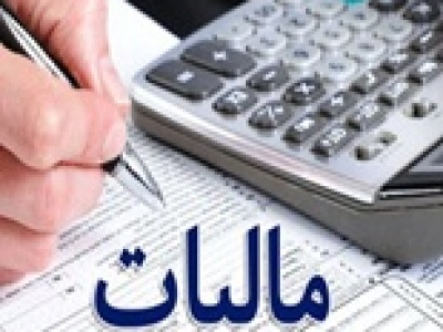 مهلت پرداخت مالیات ها تا آبان تمدید شد