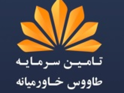 تخاور از فردا معامله می شود/ انتشار اوراق و پذیره‌نویسی صندوق طلا