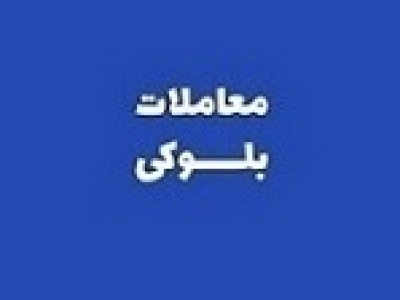 سشمال فروشنده نقد بلوک ۵ درصدی شرکت هم گروه شد