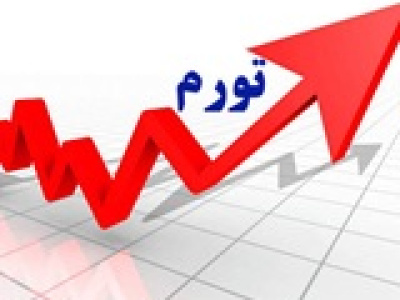 گزارش مرکز آمار از تورم ۷۶.۸ درصدی مهر ماه و صدر نشینی اقلام خوراکی