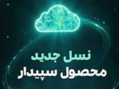 رونمایی از سپیدار ابری و برگزاری ۱۲ کارگاه و سمینار