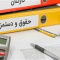بخشنامه ترمیم حقوق کارکنان و بازنشستگان ابلاغ شد