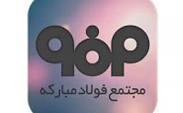 فولاد مبارکه در صدر معاملات رینگ صنعتی بورس کالا ایستاد