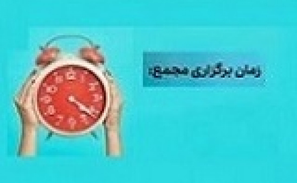 زمان افزایش سرمایه ۳۰۰، ۲۳۳، ۱۸۰ و ۱۰۰ درصدی + مجمع ۱۲ شرکت دیگر