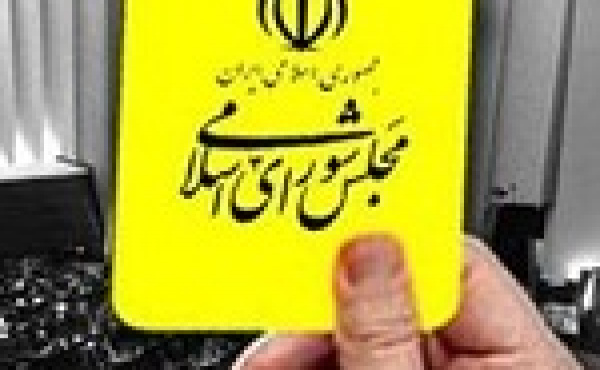 مجلس به وزیر کشاورزی کارت زرد داد