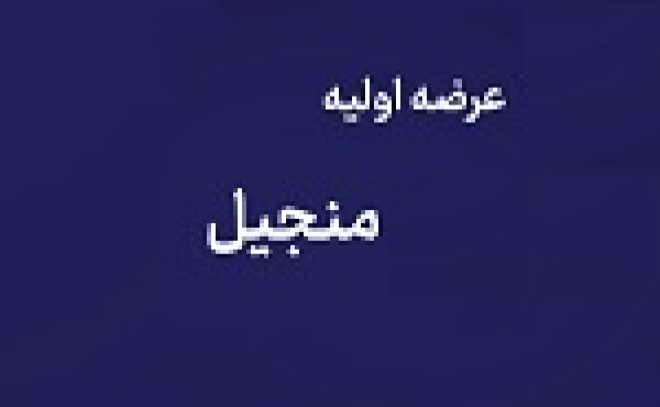 دوازدهمین عرضه اولیه امروز با ۹ درصد سهام در دو مرحله