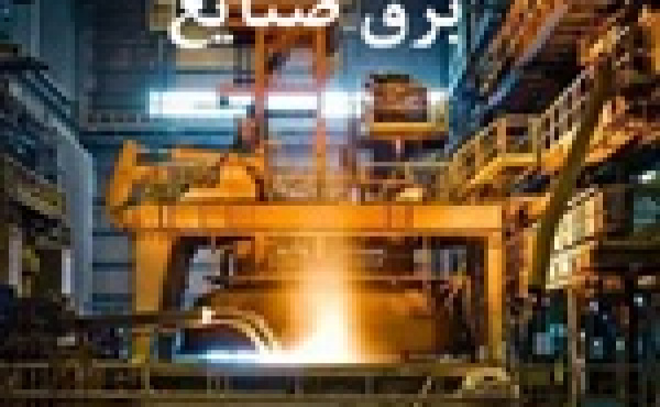 قطع برق صنایع با دستور پزشکیان به یک روز در هفته رسید