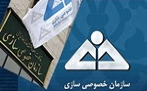 سازمان خصوصی سازی هیچ شرکتی برای فروش ندارد/ آگهی واگذاری سردخانه مخروبه و....