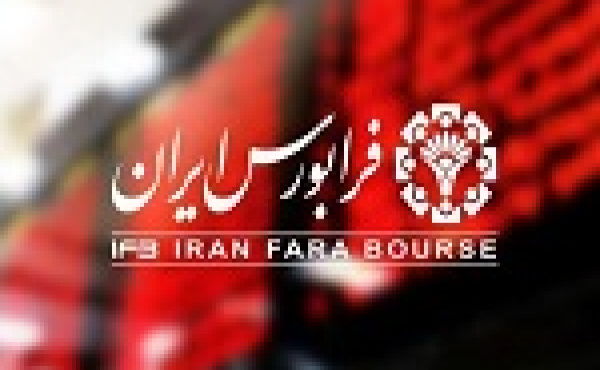 شرکت بیمه اتکایی با ارتقا جایگاه در بازار دوم فرابورس درج شد + مشخصات