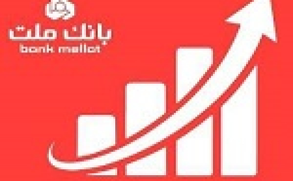 عملکرد چشمگیر بانک ملت در مرداد با تراز ۶۵ هزار میلیارد تومانی