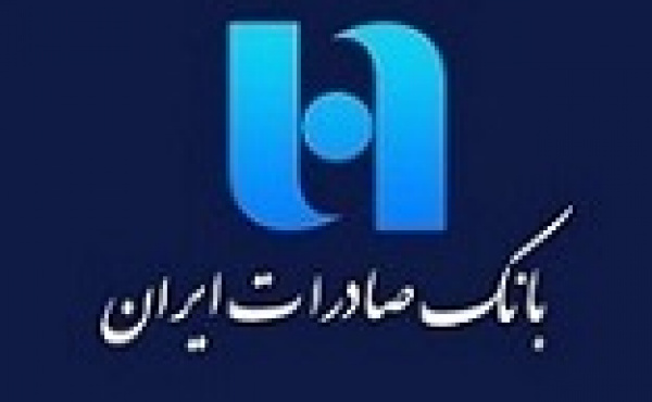 افزایش ۱۲۱ درصدی درآمد شهریور بانک صادرات از تسهیلات اعطایی