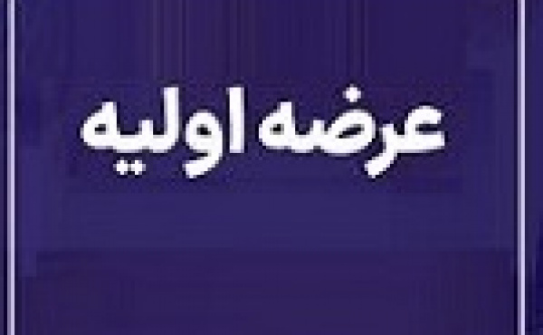 بیست و سومین عرضه اولیه چهارشنبه با ۷.۵ درصد سهام فپردیس