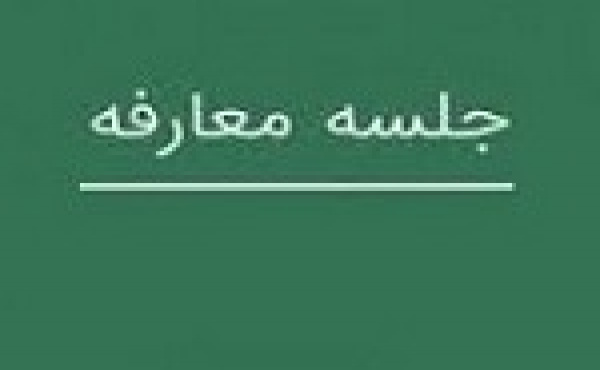 معارفه دو روزه شرکت جدید برای عرضه اولیه + مشخصات  سیمکات 