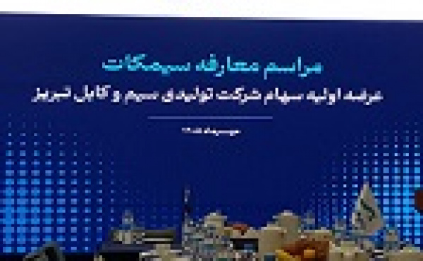 افزایش دو برابری تولید شرکت آماده عرضه اولیه، مزیت رقابتی و ...