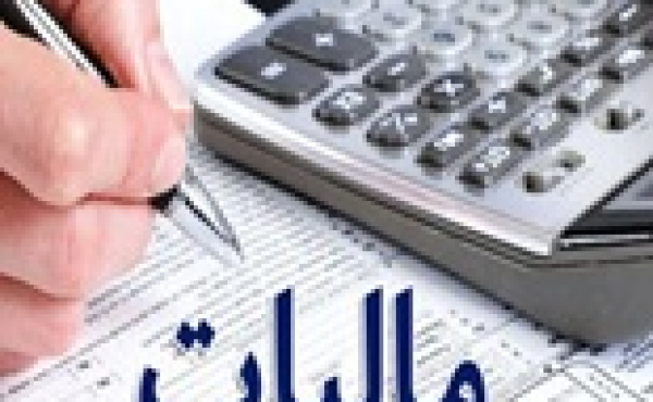 مهلت پرداخت مالیات ها تا آبان تمدید شد