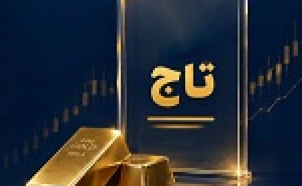 پذیره نویسی صندوق جدید طلا با نماد تاج از شنبه/ تحلیل اونس جهانی