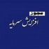 مجوز افزایش سرمایه ۹۱ و ۴۳۲ درصدی شرکت و یک بانک صادر شد