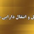 موافقت هیات مدیره فولاد با انتقال دارایی ها به شرکت فولاد و نورد سبا