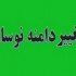 شورای عالی بورس فردا در مورد دامنه نوسان سهام تصمیم می گیرد