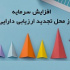 گام دوم افزایش سرمایه بانک فرابورسی از تجدید ارزیابی