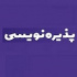 مجوز پذیره نویسی ۱۲ هزار میلیارد تومانی فارس صادر شد + جزئیات