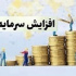 چهار شرکت پیشنهاد افزایش سرمایه ۶۵۰، ۲۰۵، ۶۹ و ۲۵ درصدی دادند