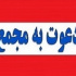 ۲۵ شرکت به مجمع می روند + زمان افزایش سرمایه ۱۰۰، ۶۶ و ۳۴ درصدی