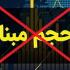 مصوبه حذف حجم مبنای سهام ۱۹ نماد لغو شد