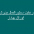 فرصت یک و دو ماهه سازمان بورس به ۶ شرکت بورسی و یک بانک