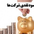 فولاد زمان پرداخت سود هر سهم مجمع ۱۴۰۴ را اعلام کرد