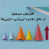 افزایش سرمایه ۱۱۷۱ درصدی از تجدید ارزیابی منجر به صف خرید شد