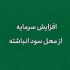 افزایش سرمایه ۲۱، ۸۶ و ۱۶۱ درصدی سه شرکت از سود انباشته