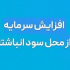برنامه افزایش سرمایه شرکت سیمانی به دو دلیل از ۷۵ به ۱۵۰ درصد تغییر کرد